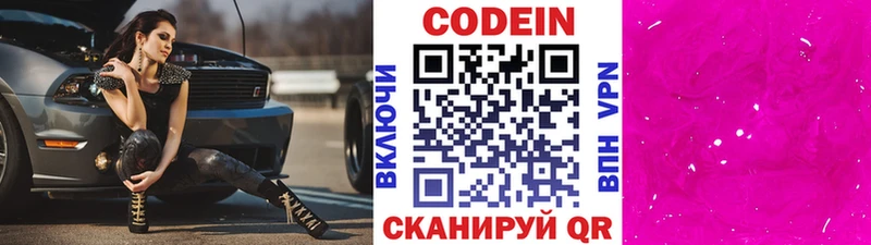 Codein Purple Drank  Коломна 